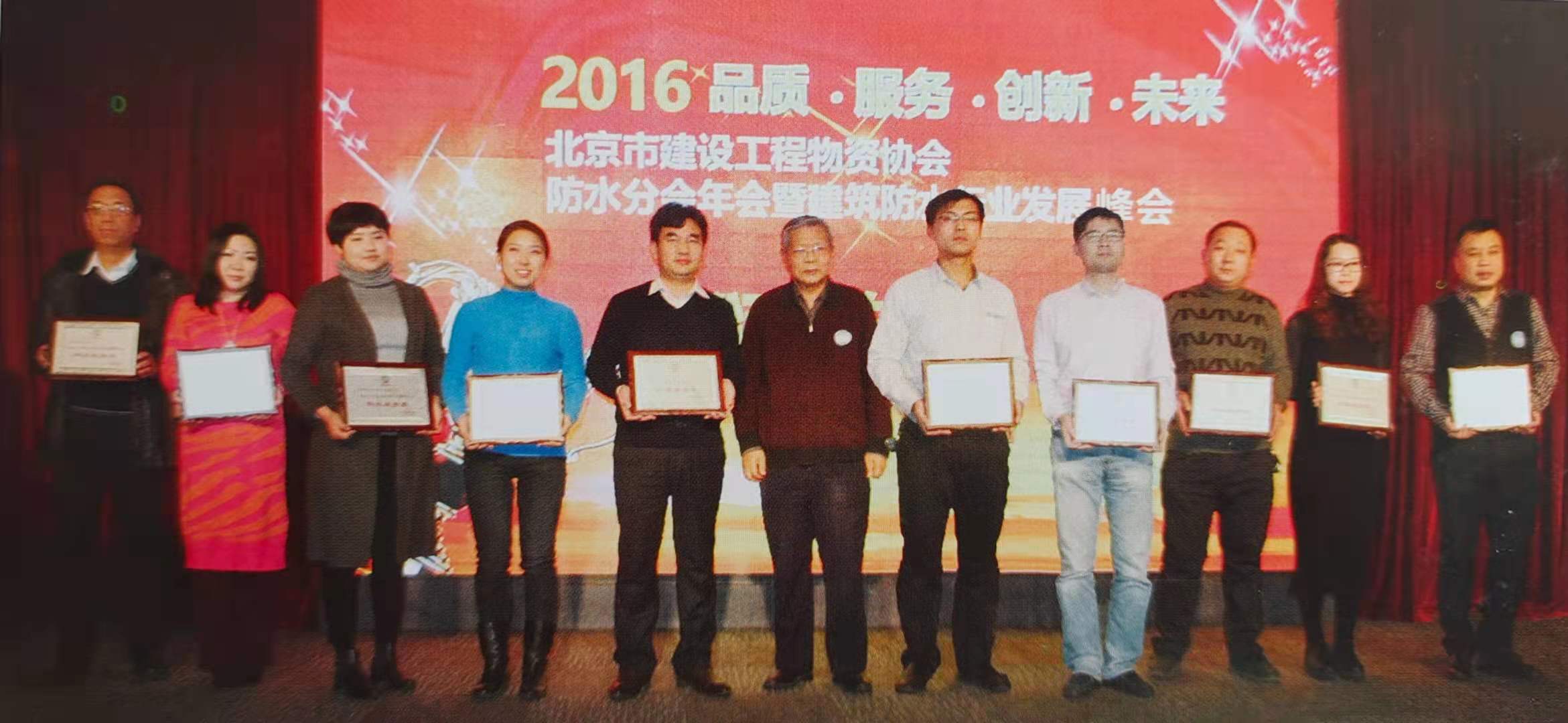 北京建工物資防水協會年會